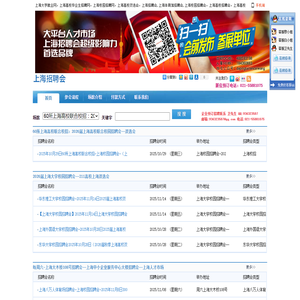 上海大学就业网