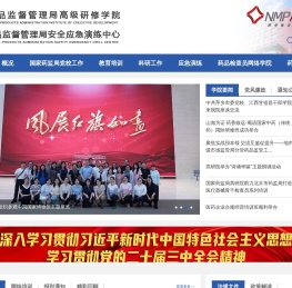 国家药品监督管理局高级研修学院