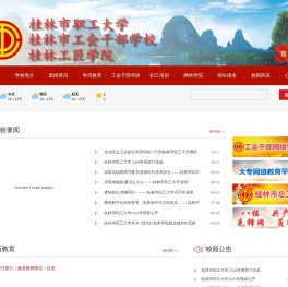 桂林市工会干部学校
