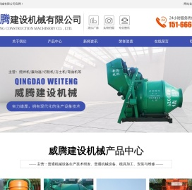 青岛威腾建设机械有限公司