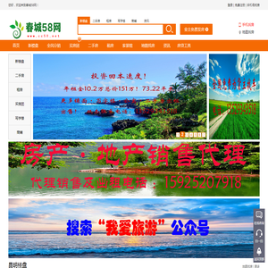 春城58网打造云南智能型房产`建材·美食·旅游网站！