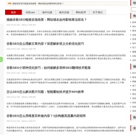 谷歌seo