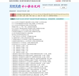 无忧无虑中学语文网