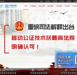 移动公证(官网)