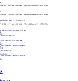 鸿奥数字文旅