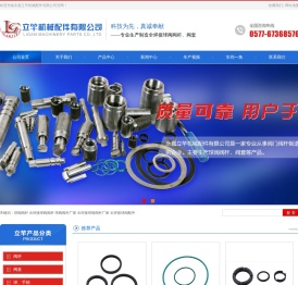 永嘉立竿机械配件有限公司