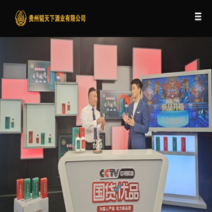 茅台镇酱香型白酒