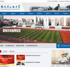 湖北省仙桃中学