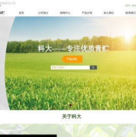 科大青贮