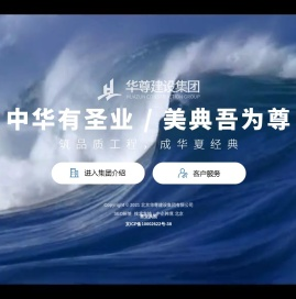 北京华尊建设集团有限公司