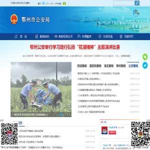 鄂州市公安局