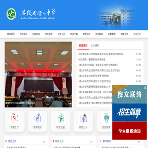 安徽省潜山中学