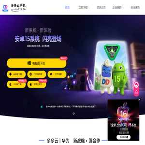 多多云手机