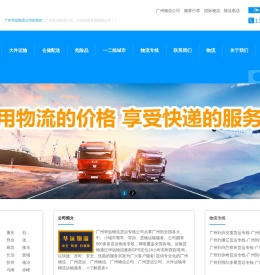 广州物流公司