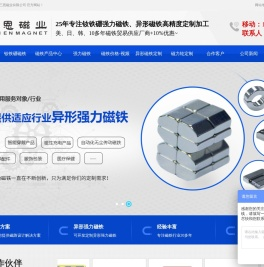 钕铁硼磁铁