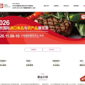 2026食品展