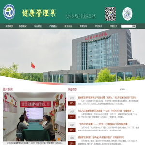 健康管理系
