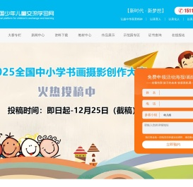 全国青少年儿童艺术交流学习考级网