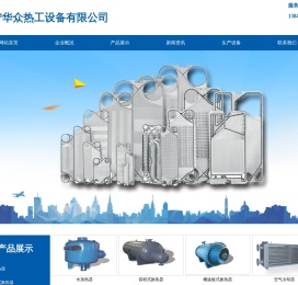 辽宁华众热工设备有限公司