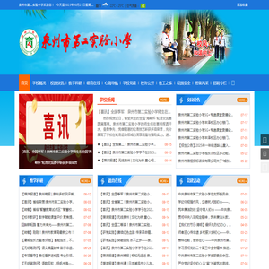 泉州市第二实验小学