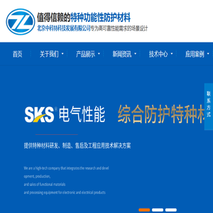 北京中科特科技发展有限公司