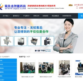 深圳市锐佳杰智能科技有限公司