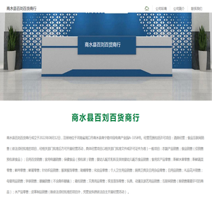 商水县百刘百货商行