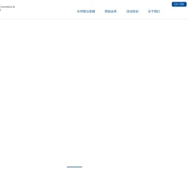 万达国际会展