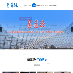 济南市昌鑫源建安工程有限公司