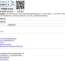 随访动力智能随访系统