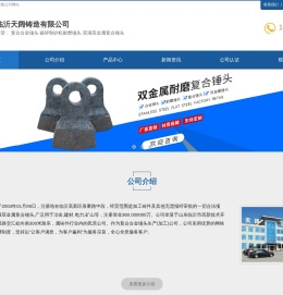 复合合金锤头
