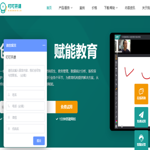 叮叮开课