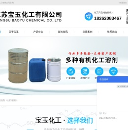 江苏宝玉化工有限公司