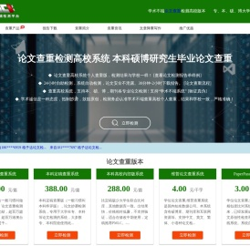 学术不端查重