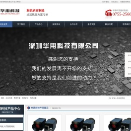 工业相机品牌选华用科技