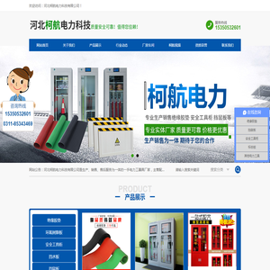 河北柯航电力科技有限公司