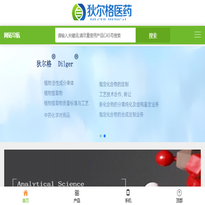 Dilger丨对照品