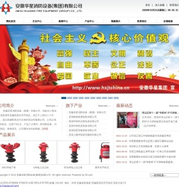 安徽华星消防设备（集团）有限公司