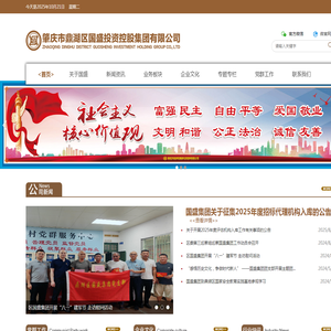 肇庆市鼎湖区国盛投资控股集团有限公司