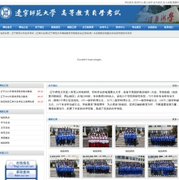 辽宁师范大学自学考试（辽师大自考)辽宁师范大学继续教育学院校友会