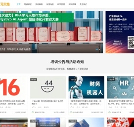 RPA学习天地