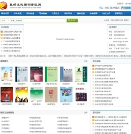 广州晨好文化期刊资讯网