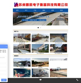 苏州朗辰电子衡器科技有限公司