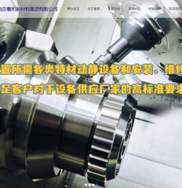 南京羲和新材料集团有限公司