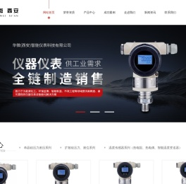 华微(西安)智能仪表科技有限公司