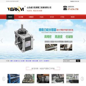 凸轮分割器