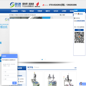 自动锁螺丝机厂家