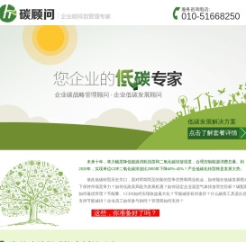 碳顾问（碳管家）