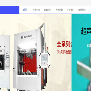 专业制造热板焊接设备