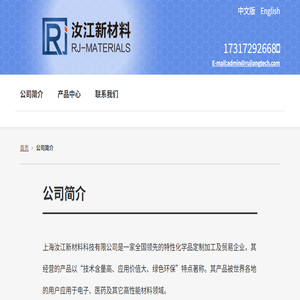 公司简介